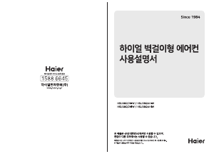 사용 설명서 하이얼 HSU06QCMIW 에어컨