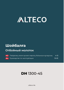 Руководство Alteco DH 1300-45 Отбойный молоток