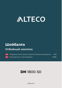 Руководство Alteco DH 1800-50 Отбойный молоток