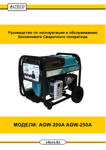Руководство Alteco AGW 250 A Генератор