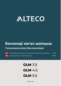 Руководство Alteco GLM 4.5 HP Газонокосилка