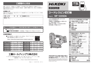 説明書 ハイコーキ NP 1235DA ネイルガン
