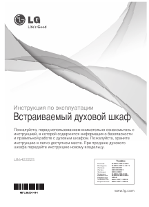 Руководство LG LB642222S духовой шкаф