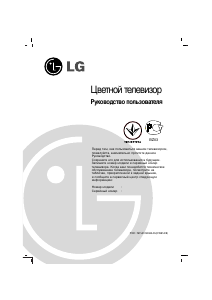 Hướng dẫn sử dụng LG 21FS7RG-TS Truyền hình