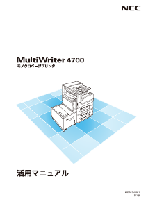説明書 日本電気 PR-L4700 MultiWriter 多機能プリンター
