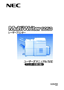 説明書 日本電気 PR-L6050A MultiWriter 多機能プリンター