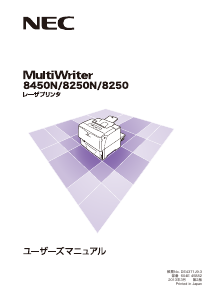 説明書 日本電気 PR-L8450NW MultiWriter プリンター