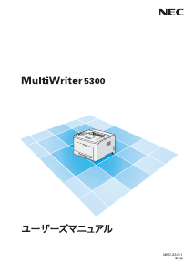 説明書 日本電気 PR-L5300 MultiWriter プリンター