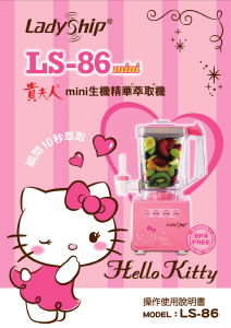 说明书 贵夫人LS-86 Hello Kitty榨汁机