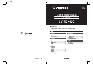 说明书 象印 CV-TDH40C 饮水机