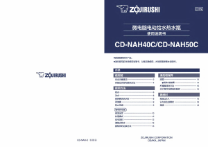 说明书 象印 CD-NAH40C 饮水机