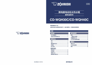 说明书 象印 CD-WQH40C 饮水机