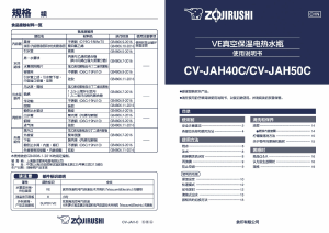 说明书 象印 CV-JAH40C 饮水机