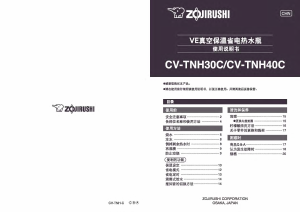 说明书 象印 CV-TNH30C 饮水机