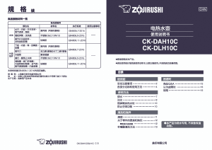 说明书 象印 CK-DAH10C 水壶