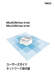 説明書 日本電気 PR-L5140 MultiWriter プリンター