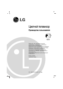 Руководство LG 21FJ4RB Телевизор