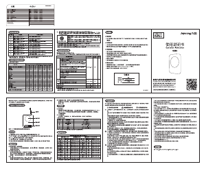 说明书 九阳 C21-SCA833-D4 炉灶