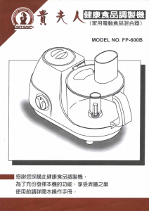 说明书 贵夫人FP-600B食品加工机