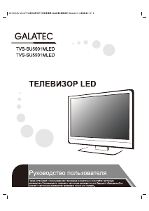 Руководство Galatec TVS-SU5501MLED LED телевизор