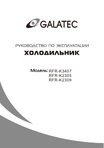 Руководство Galatec RFR-K3407 Холодильник с морозильной камерой