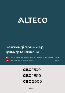 Руководство Alteco GBC 1500 Триммер для газона