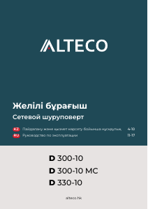 Руководство Alteco D 300-10 MC Дрель-шуруповерт