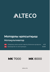 Руководство Alteco MK 7000 Культиватор