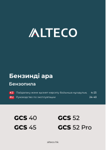 Руководство Alteco GCS 40 Цепная пила