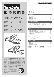 説明書 マキタ MUC150DZ チェーンソー