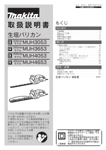 説明書 マキタ MUH4653 ヘッジカッター