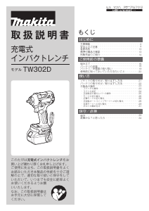 説明書 マキタ TW302DZ インパクトレンチ