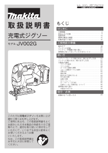 説明書 マキタ JV002GZ ジグソー