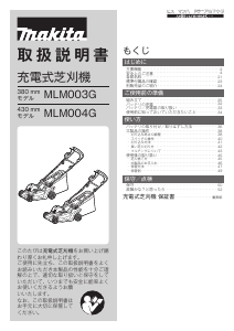説明書 マキタ MLM003GZ 芝刈り機
