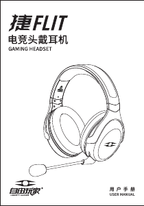 Manual Liberty Gamer FLIT Headset