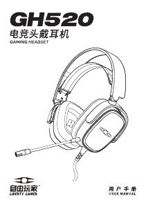 Handleiding Liberty Gamer GH520 Headset