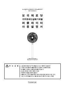 사용 설명서 보국 BKF-36W30DC 선풍기