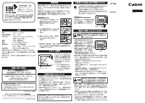 説明書 キャノン CT-50 キッチンタイマー