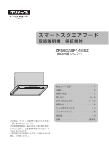 説明書 クリナップ ZRS60ABP14MSZ レンジフード