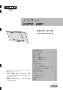 説明書 クリナップ ZRS90ABU17FUZ レンジフード