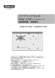 説明書 クリナップ ZHARR7R17AGK クッキングヒーター