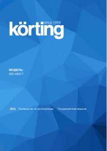 Руководство Körting KDI45017 Посудомоечная машина