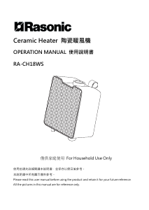 说明书 樂信牌 RA-CH18WS 暖气机