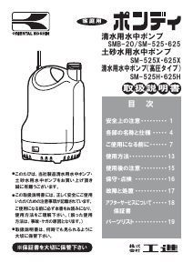 説明書 工進 SM-525 ガーデンスプレーヤー