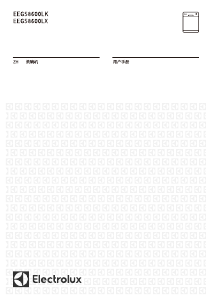说明书 伊莱克斯 EEG58600LK 洗碗机