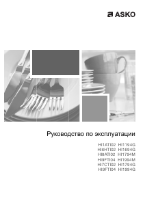 Руководство Asko HI1194G Варочная поверхность