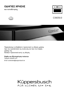 Εγχειρίδιο Küppersbusch CD6350.0S1 Φούρνος