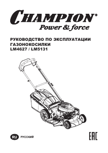 Руководство Champion LM5131 Газонокосилка