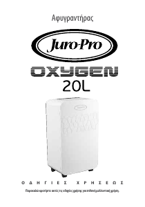 Εγχειρίδιο Juro-Pro Oxygen 20L Αφυγραντήρας