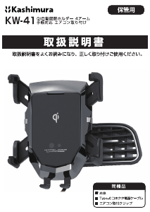 説明書 カシムラ KW-41 電話器のマウント